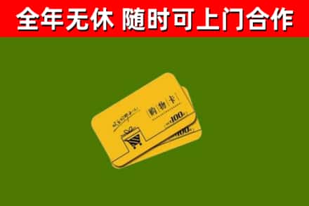 五寨回收购物卡